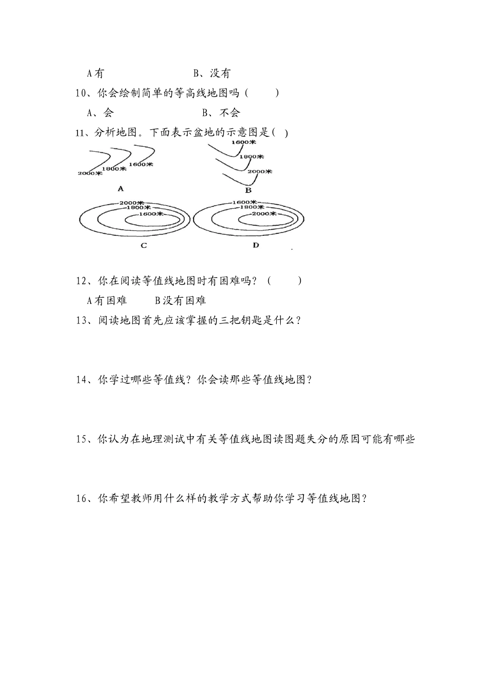 高中生等值线地图读图能力调查问卷_第2页