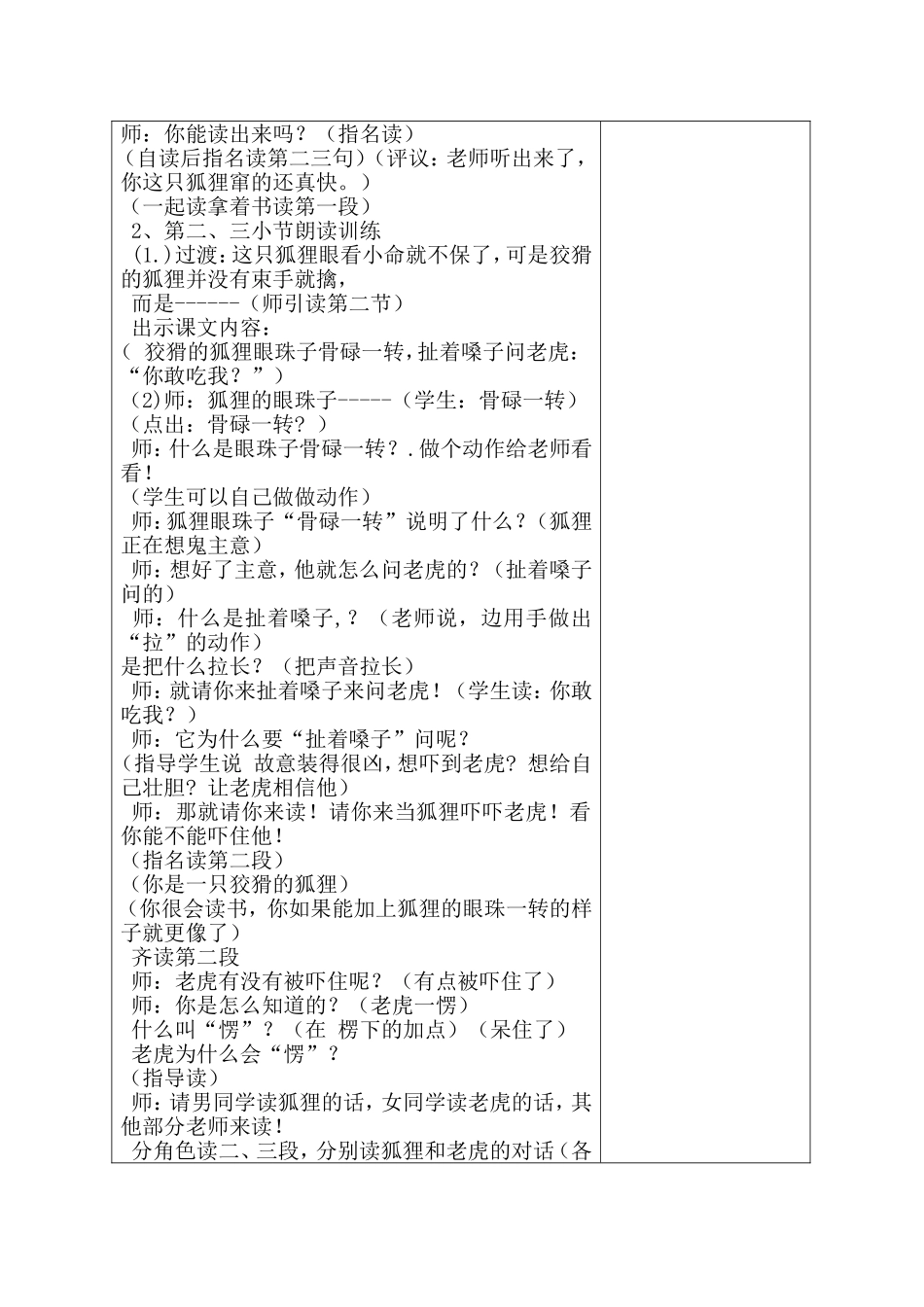 狐假虎威教学设计_第3页