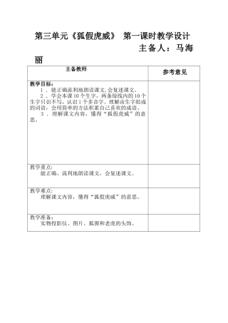 狐假虎威教学设计