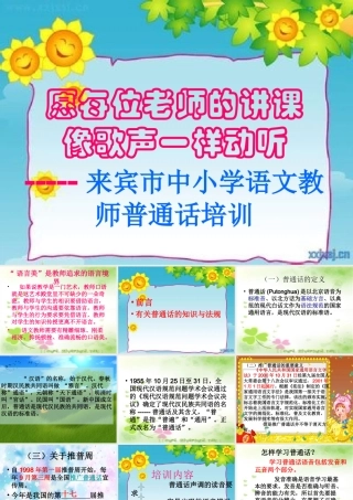 来宾市普通话培训-副本-副本