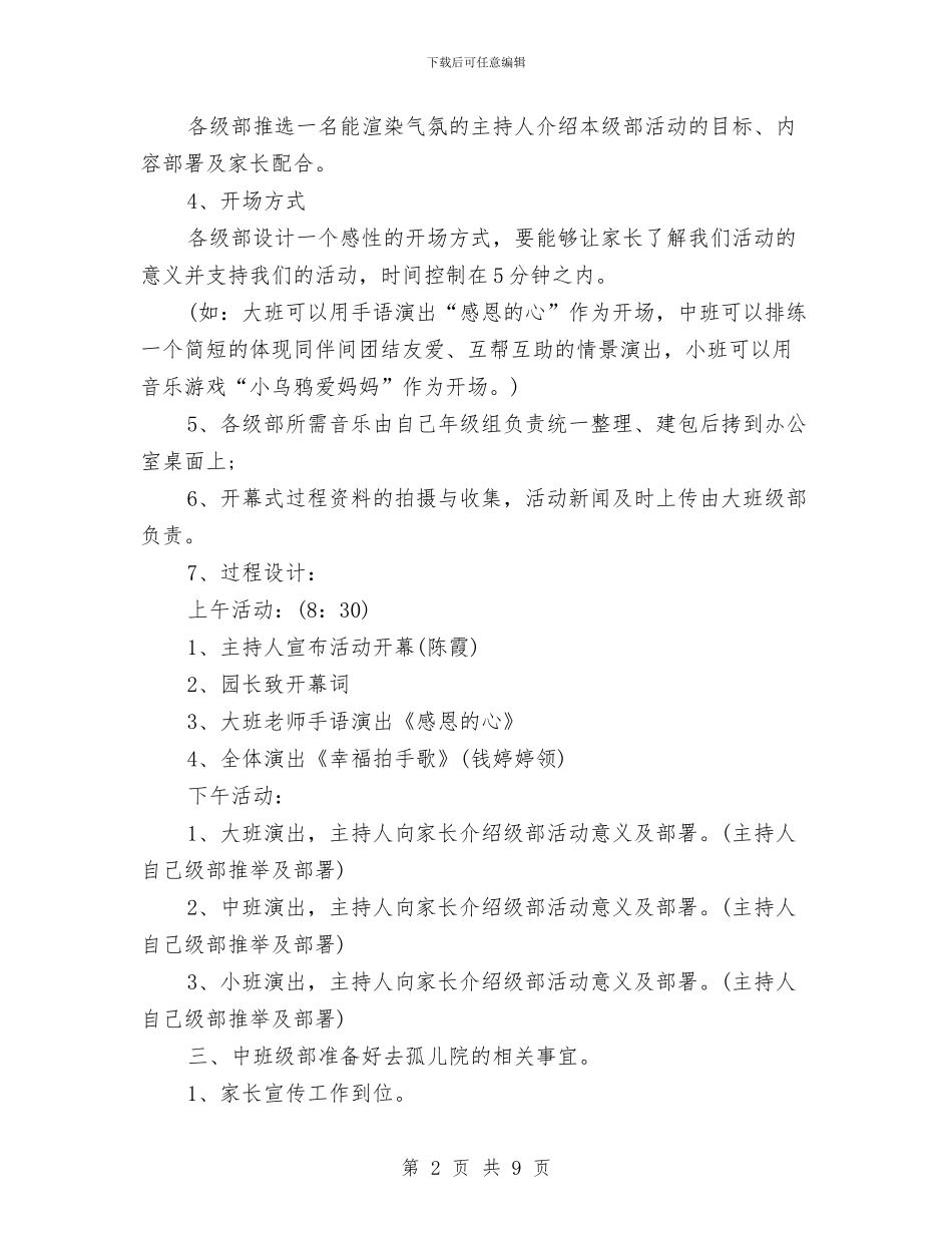 幼儿园感恩节活动方案与幼儿园感恩节活动策划汇编_第2页