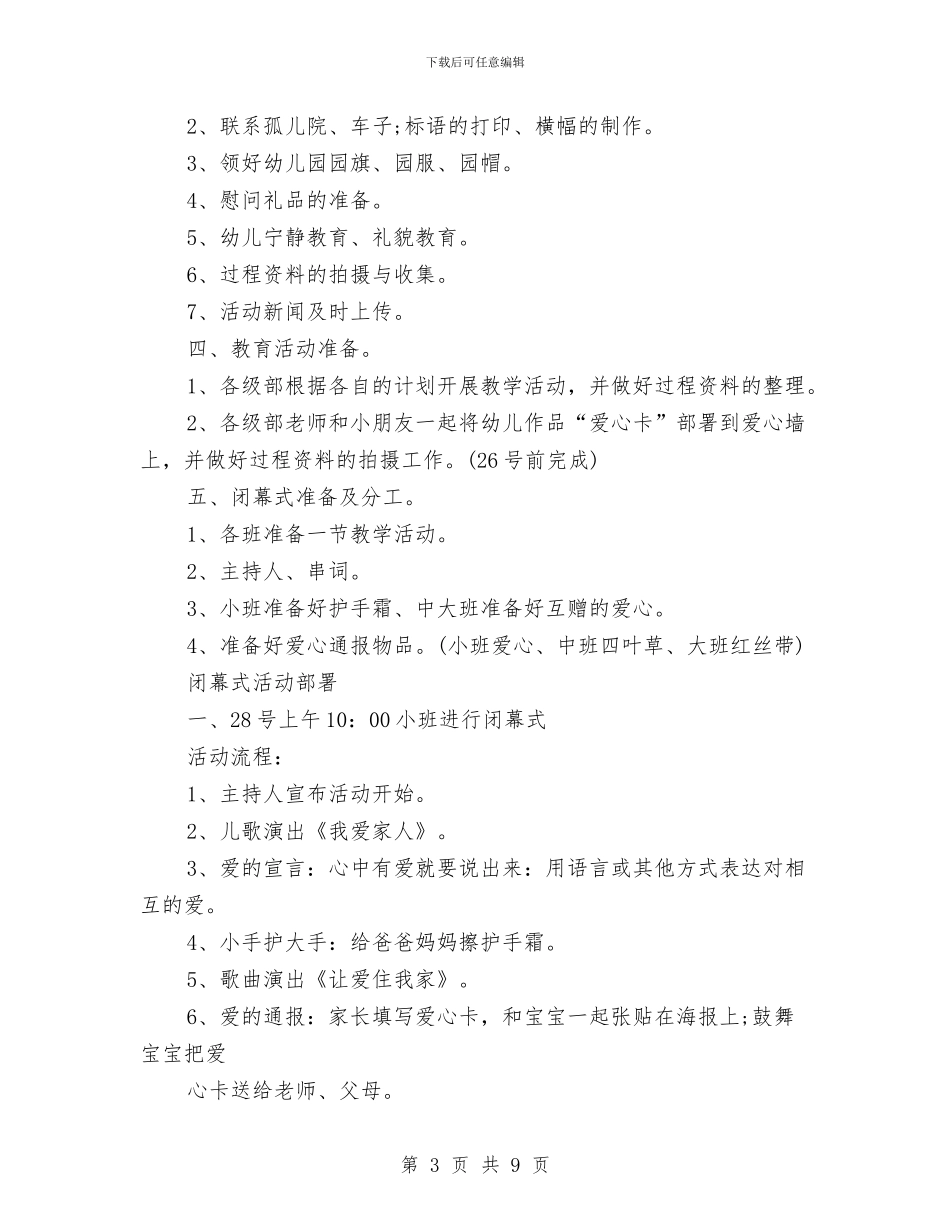 幼儿园感恩节活动方案与幼儿园感恩节活动策划汇编_第3页