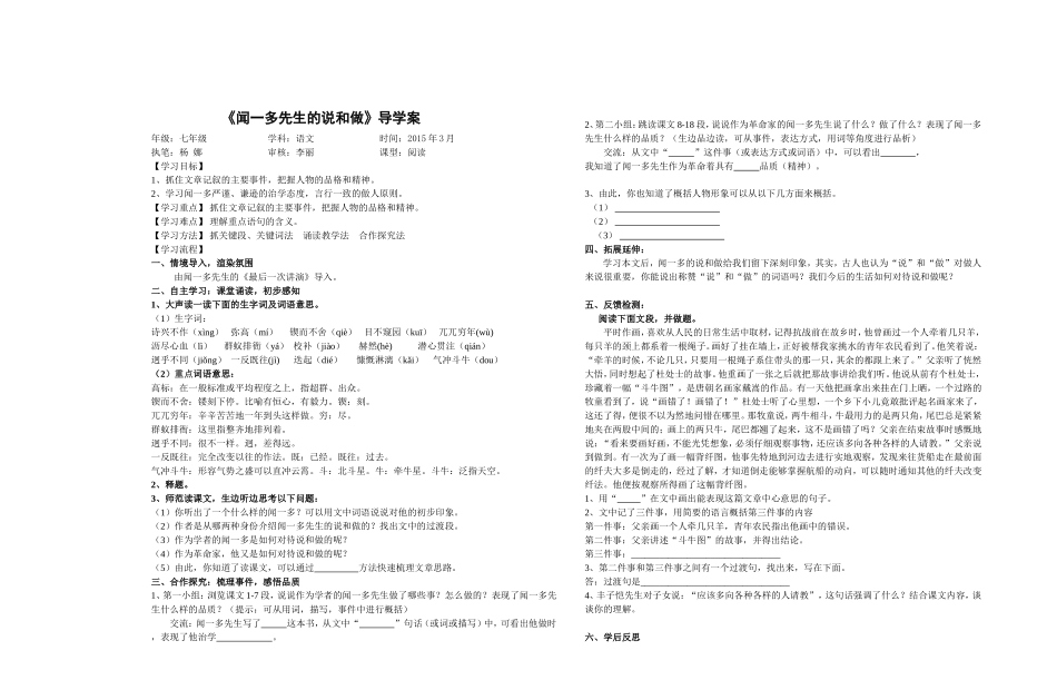 《《闻一多》导学案学生用_第1页