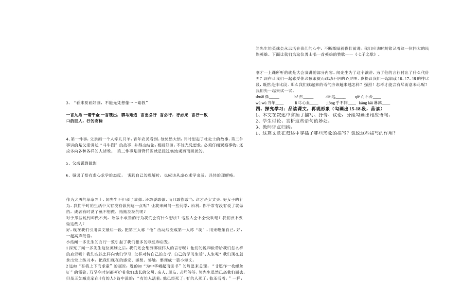 《《闻一多》导学案学生用_第2页