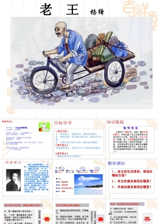 《老王》课件