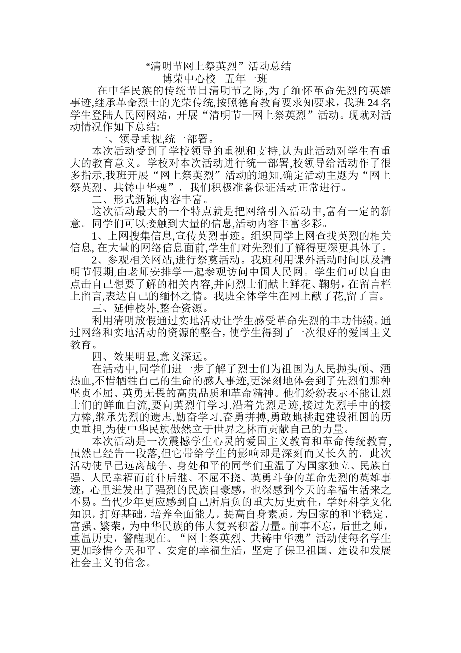 “清明节网上祭英烈”活动总结_第1页