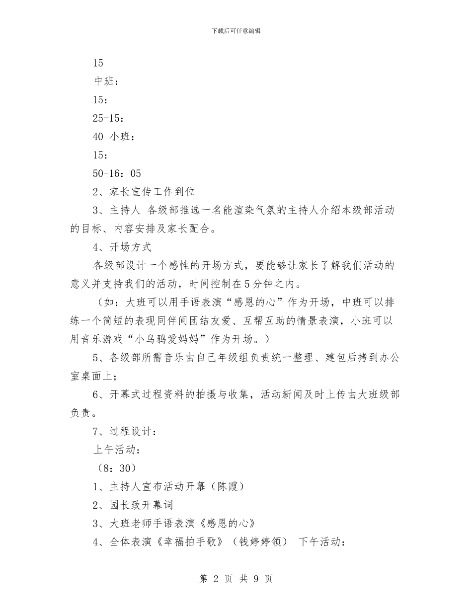 幼儿园感恩节活动策划与幼儿园感恩节活动策划范文汇编_第2页