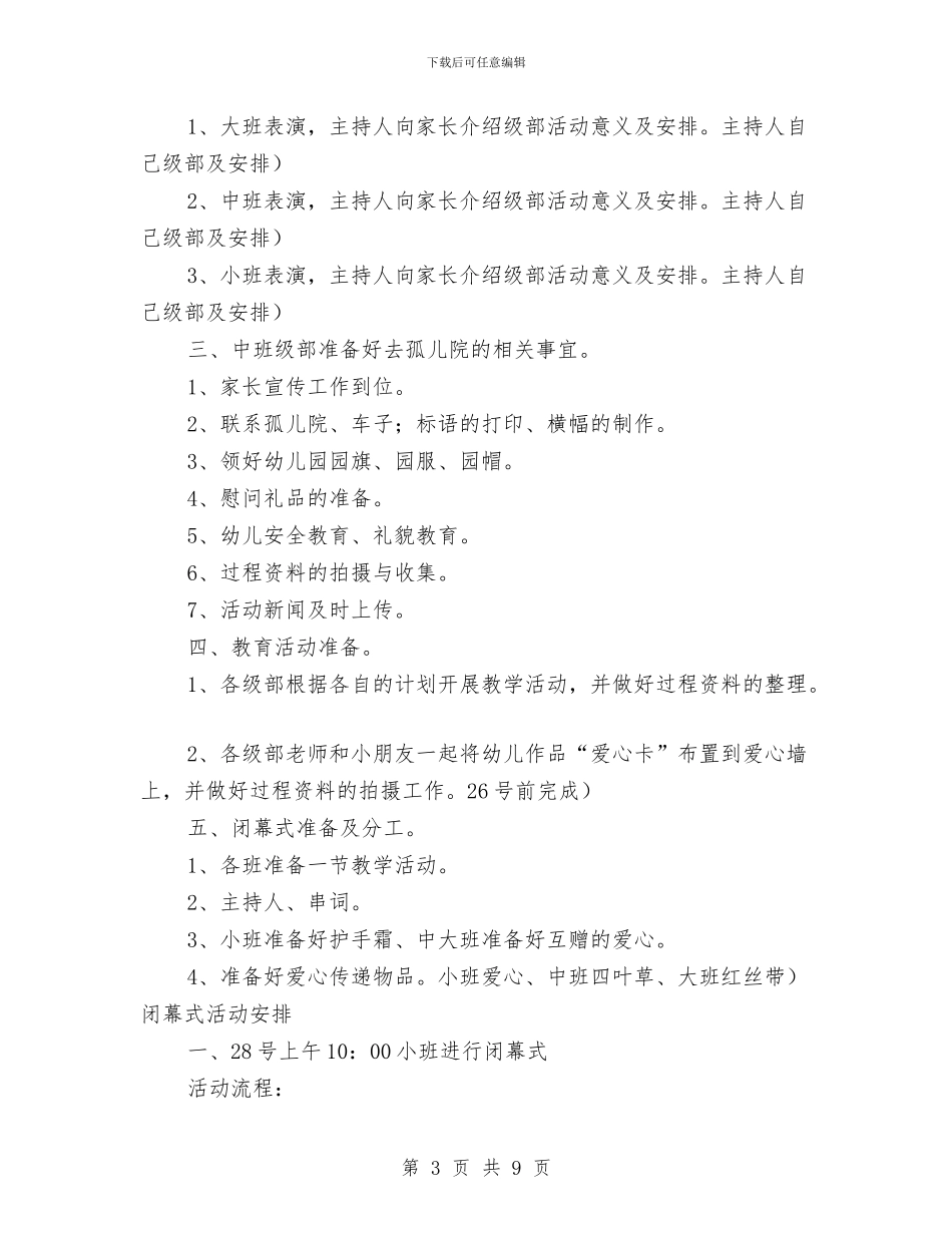 幼儿园感恩节活动策划与幼儿园感恩节活动策划范文汇编_第3页