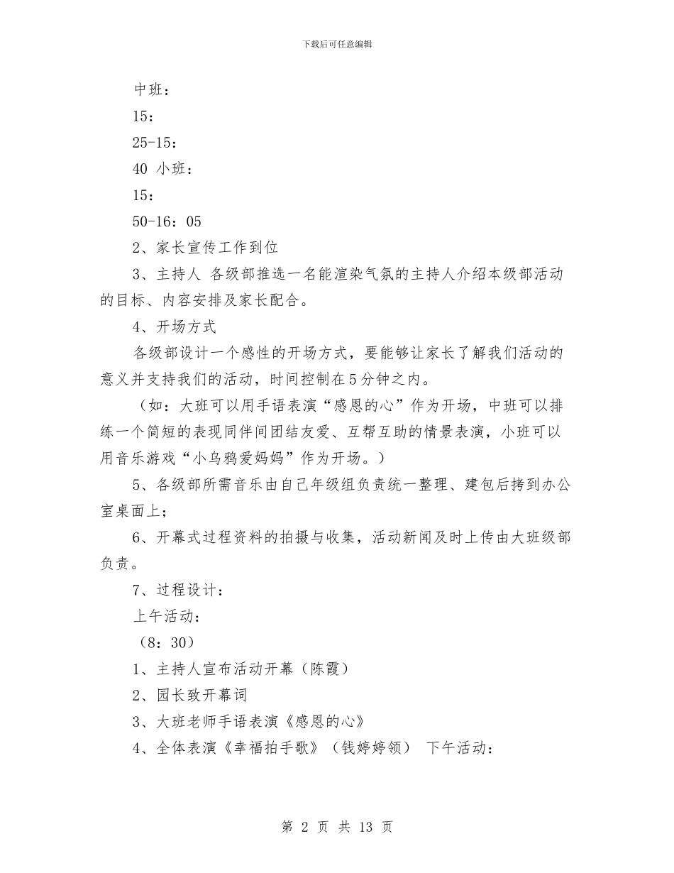 幼儿园感恩节活动策划与幼儿园感恩节讲话稿汇编_第2页
