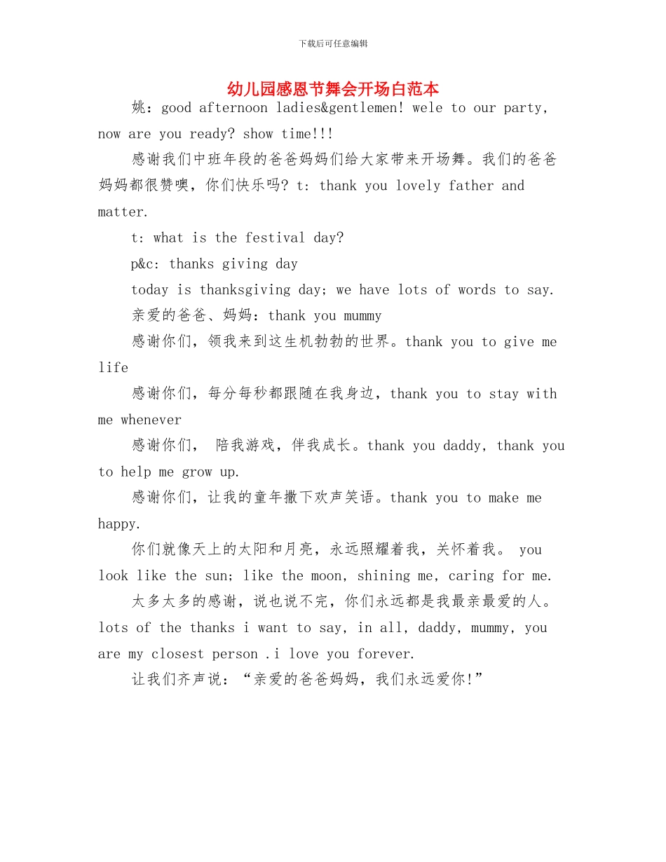 幼儿园感恩节活动策划2024推荐与幼儿园感恩节舞会开场白范本汇编_第3页