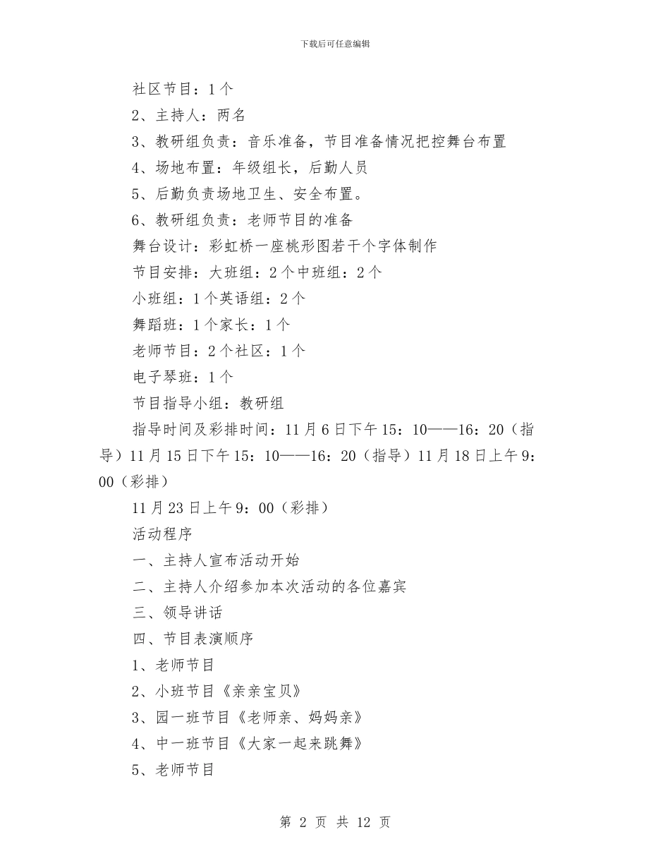 幼儿园感恩节活动方案与幼儿园户外游戏计划汇编_第2页