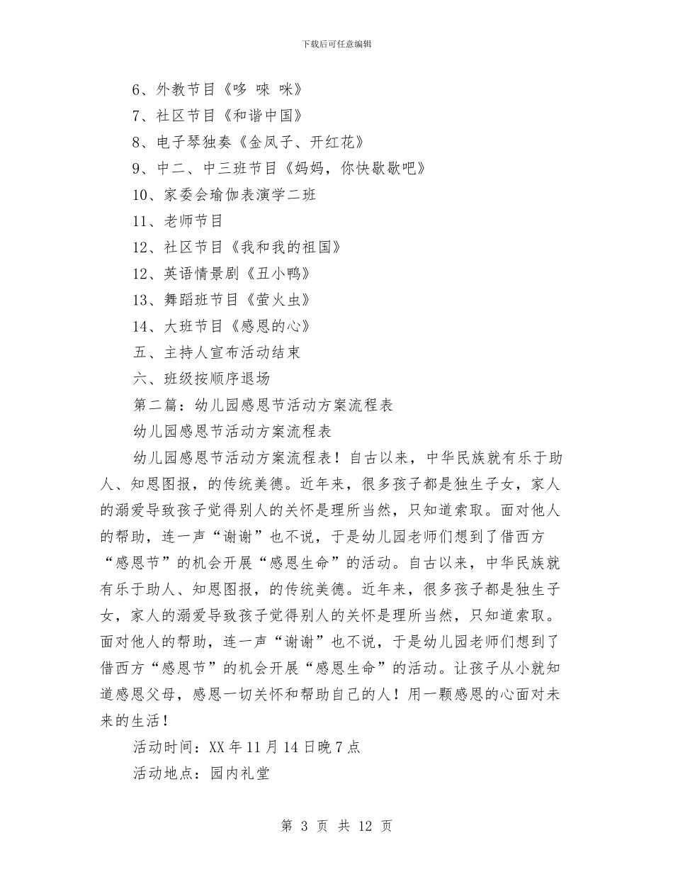 幼儿园感恩节活动方案与幼儿园户外游戏计划汇编_第3页