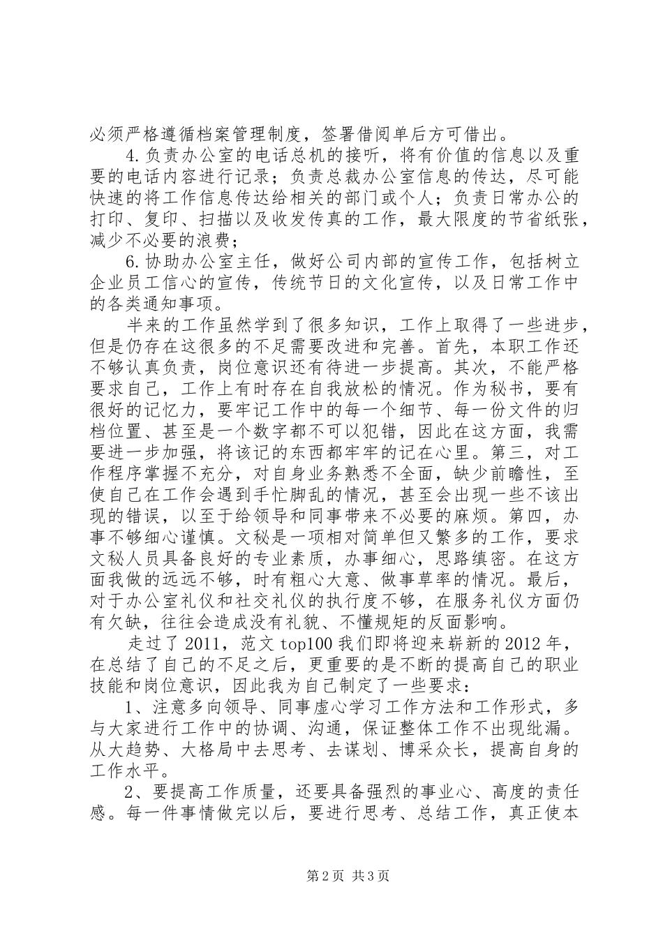 行政秘书工作总结计划_第2页