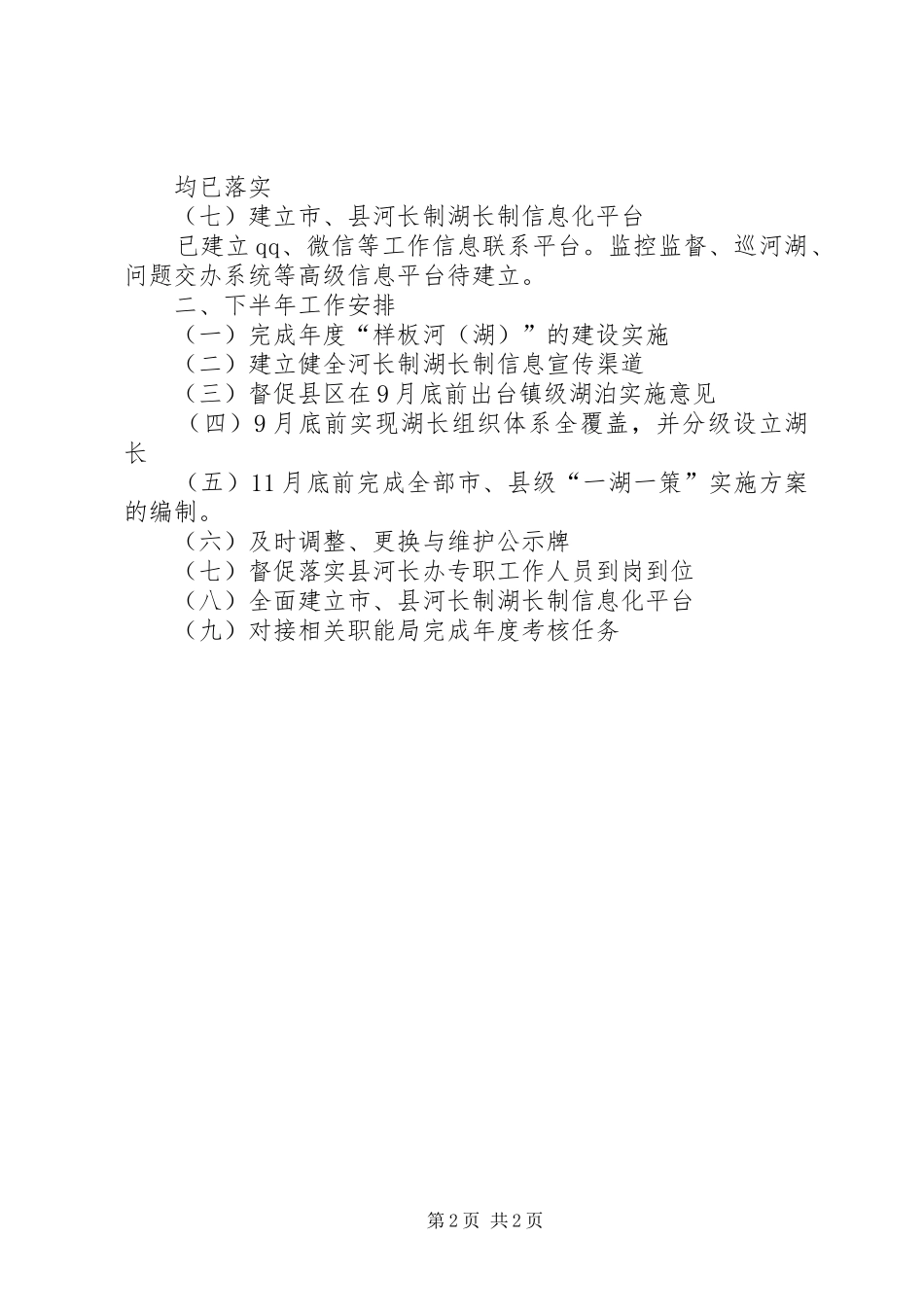 河长办重点工作半年度总结及后期安排_第2页