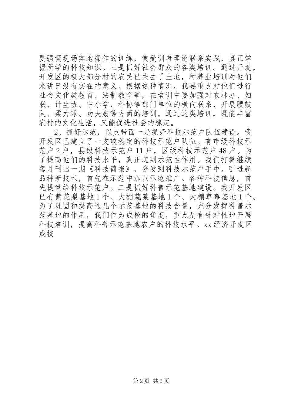 经济开发区成校工作计划_第2页