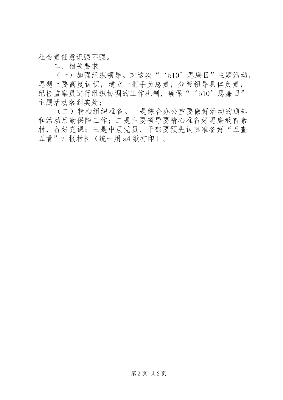 烟草局思廉日主题活动计划_第2页