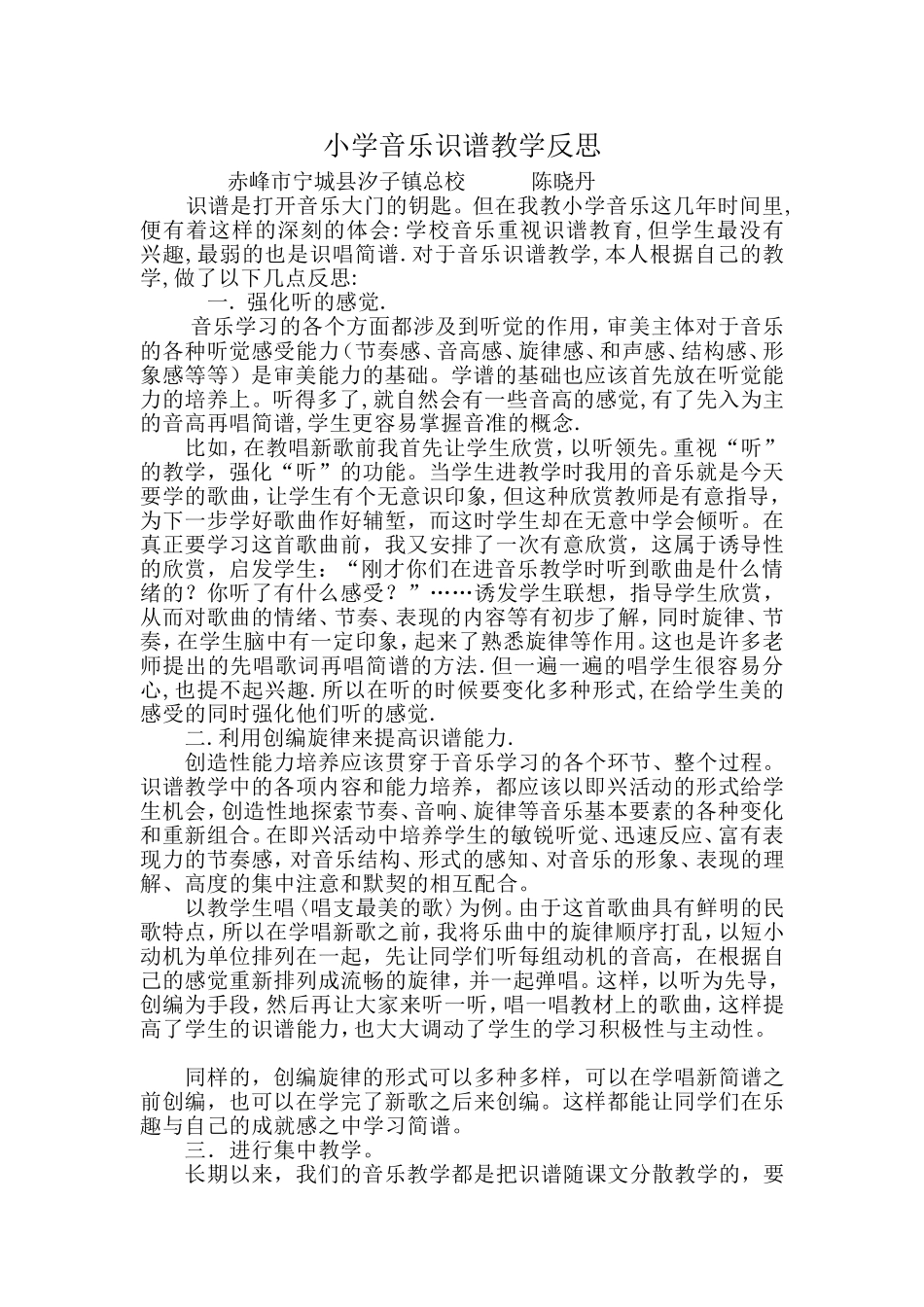 小学音乐识谱教学反思_第1页