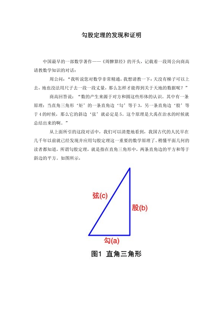 勾股定理的发现和证明_第1页