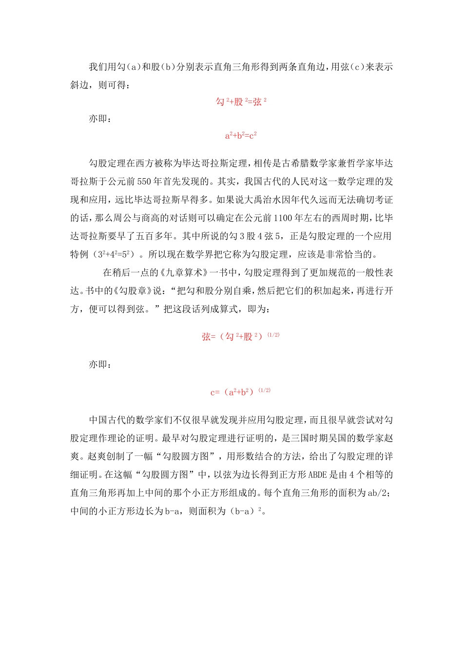 勾股定理的发现和证明_第2页