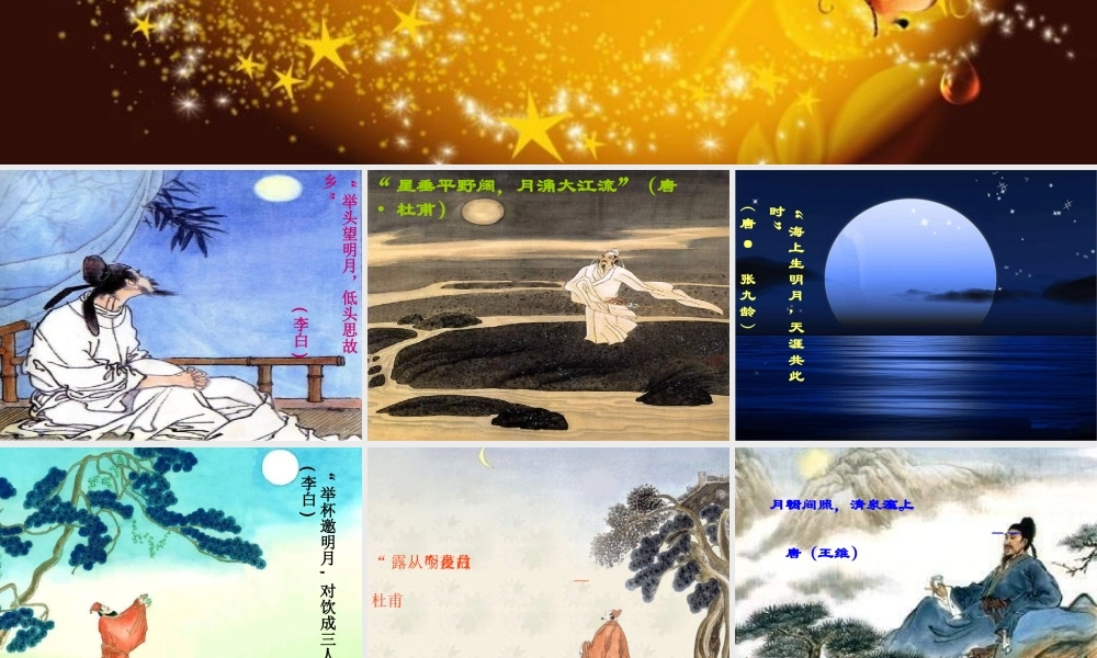 《明月几时有》课件