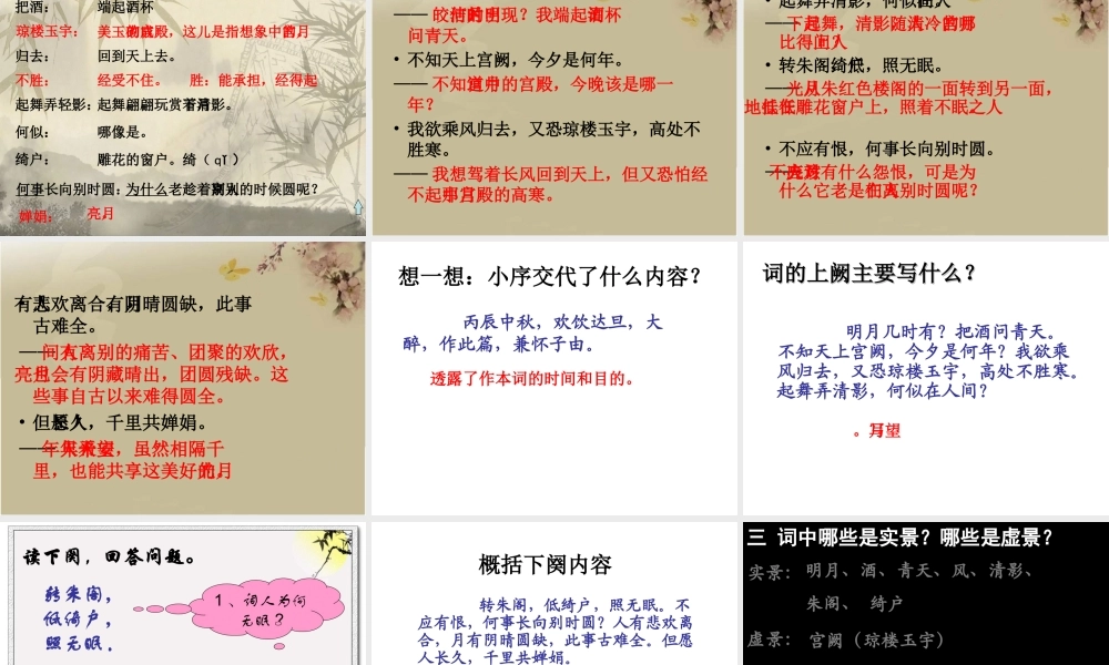 《明月几时有》课件
