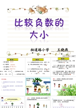 人教版小学数学六年级下册12册《比较负数的大小》教学课件