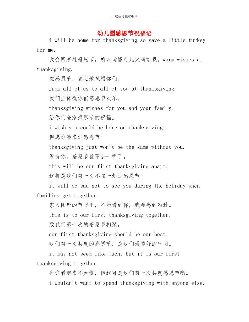 幼儿园感恩节活动策划2024推荐与幼儿园感恩节祝福语汇编_第3页