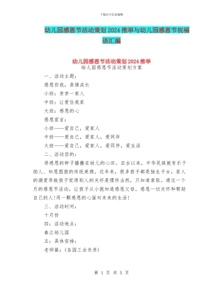 幼儿园感恩节活动策划2024推荐与幼儿园感恩节祝福语汇编