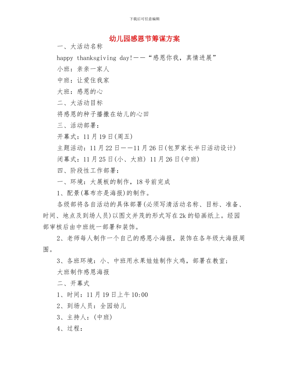 幼儿园感恩节活动策划2024推荐与幼儿园感恩节筹谋方案汇编_第3页