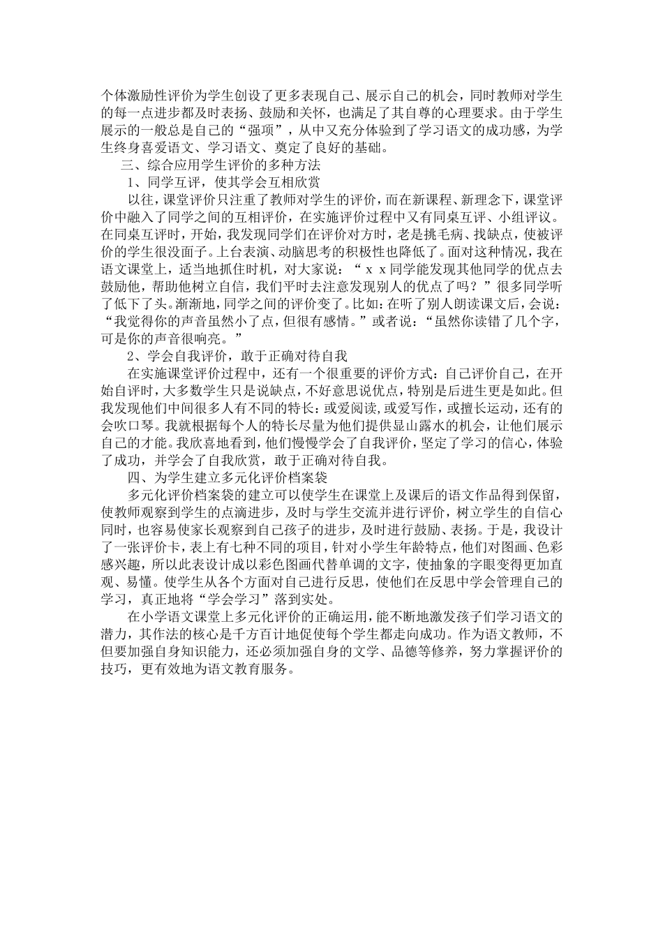 浅谈素质教育中如何对小学生进行评价_第2页