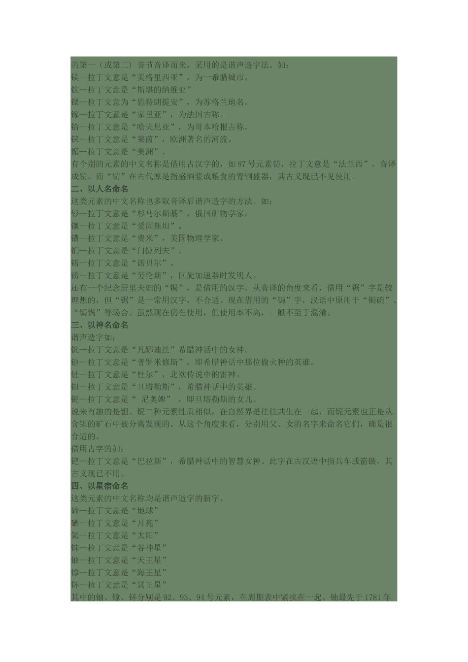 趣谈化学元素名称_第2页