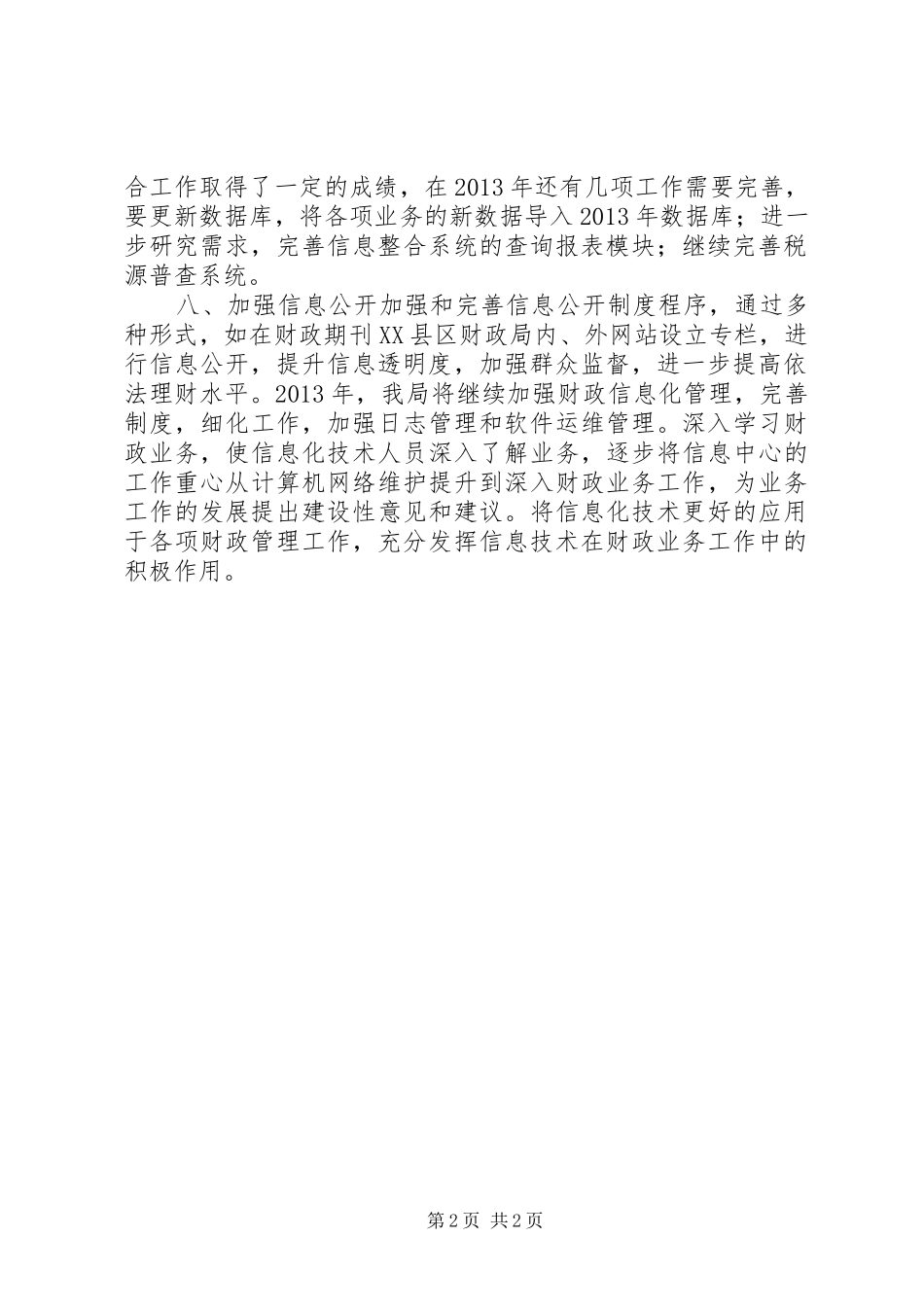 财政局信息化建设工作计划范文_第2页