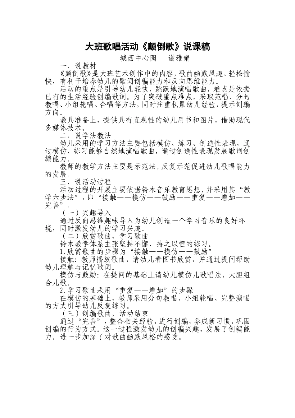 说课稿颠倒歌_第1页