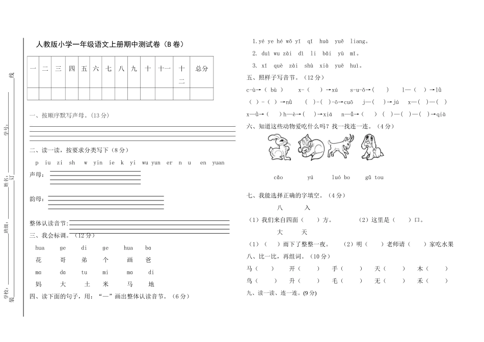 人教一年级上《期中测试卷》B_第1页