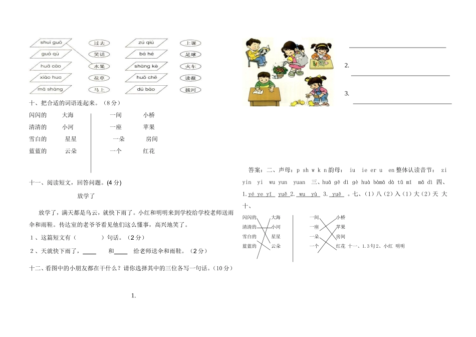 人教一年级上《期中测试卷》B_第2页