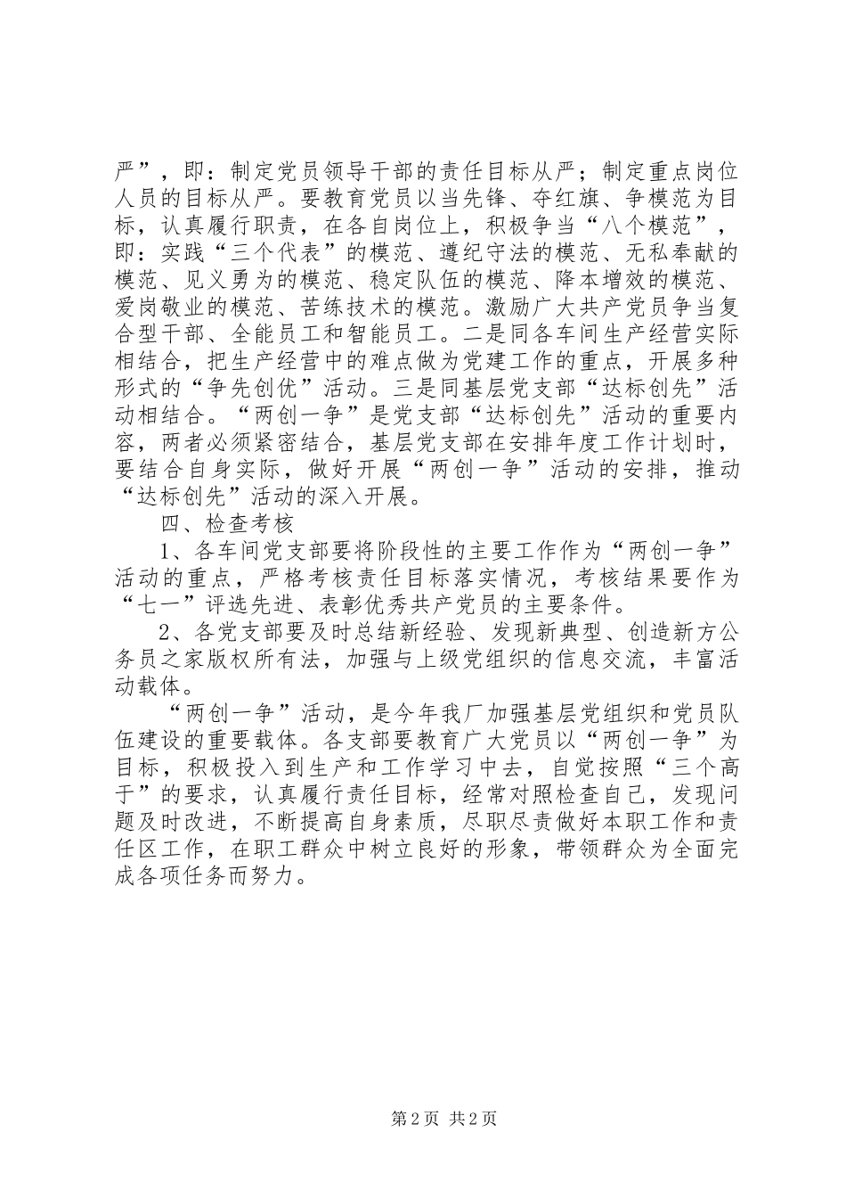 机修站党总支关于党建工作的安排_第2页