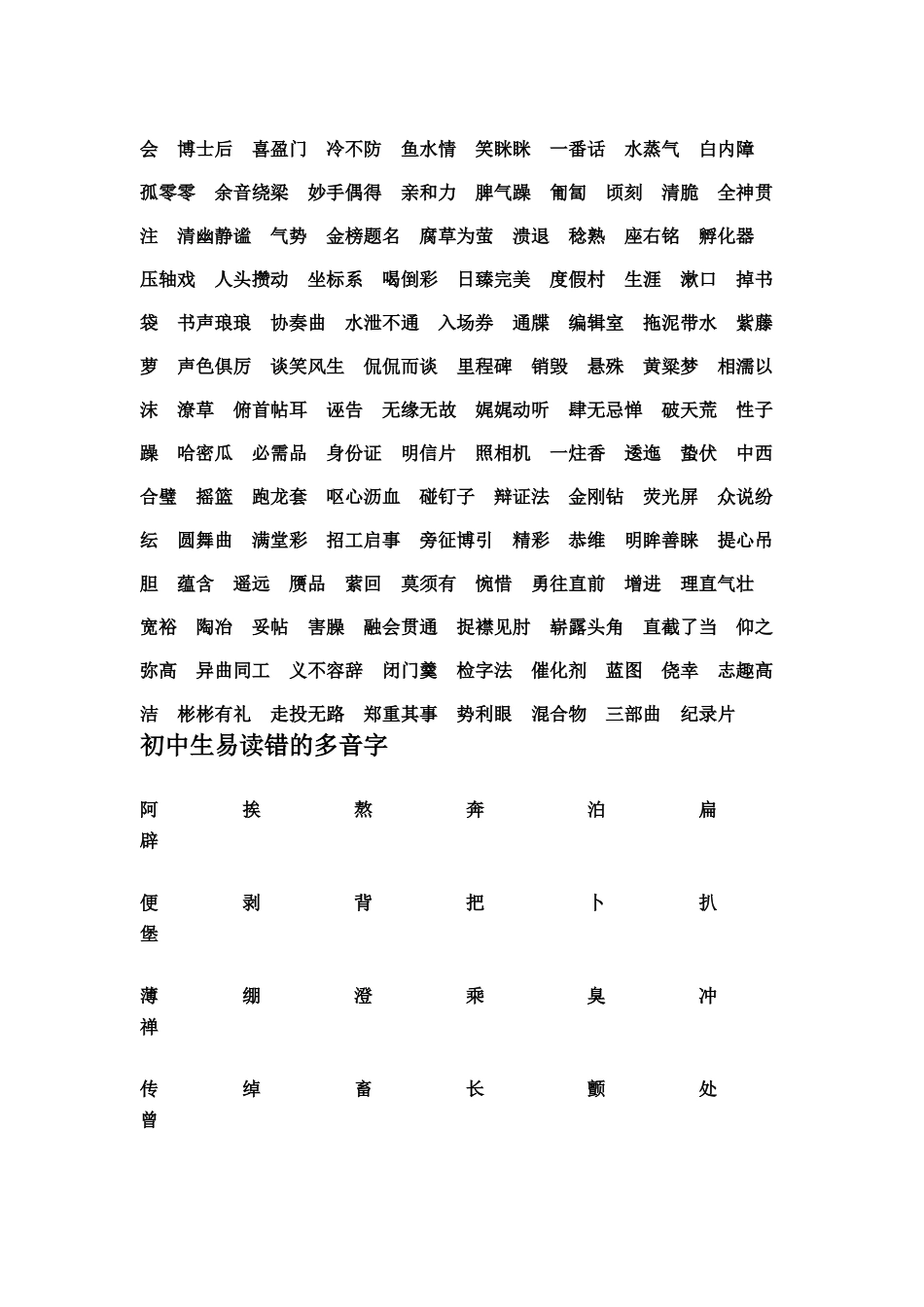 初中课外字词识记_第2页