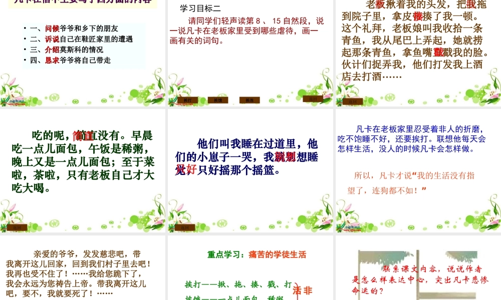 《凡卡》PPT课件 (3)