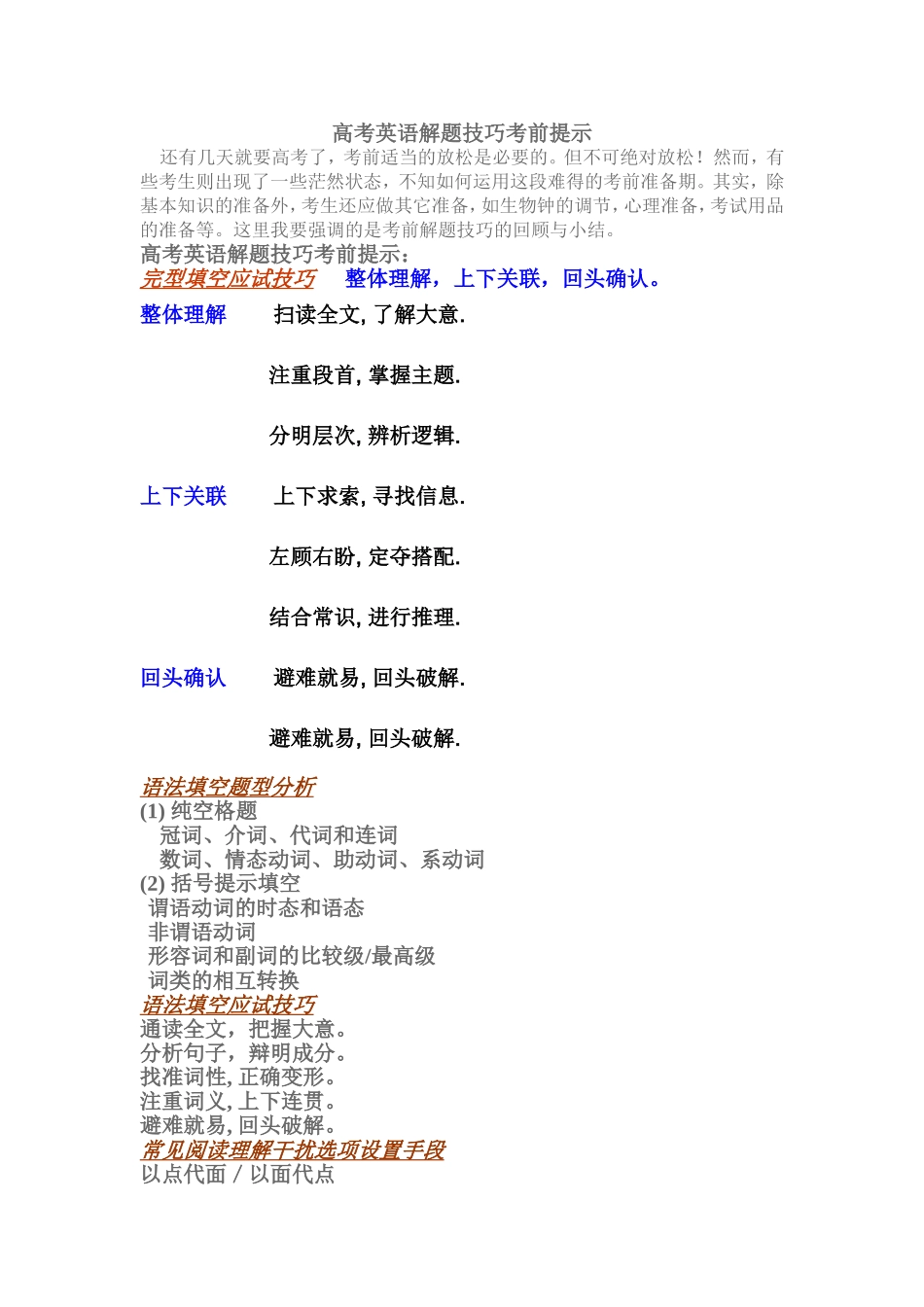 高考英语解题技巧考前10天提示_第1页