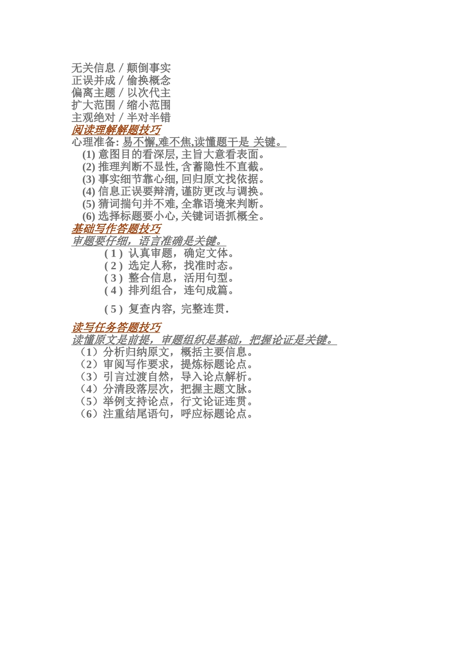 高考英语解题技巧考前10天提示_第2页