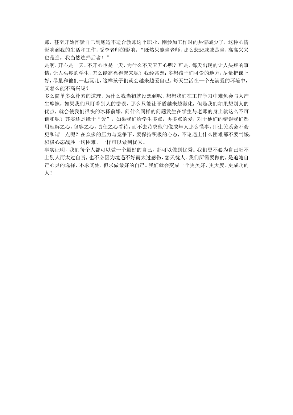 读《做最好的自己》心得体会_第2页