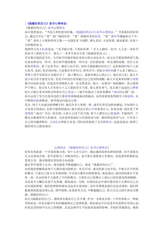 读《做最好的自己》心得体会