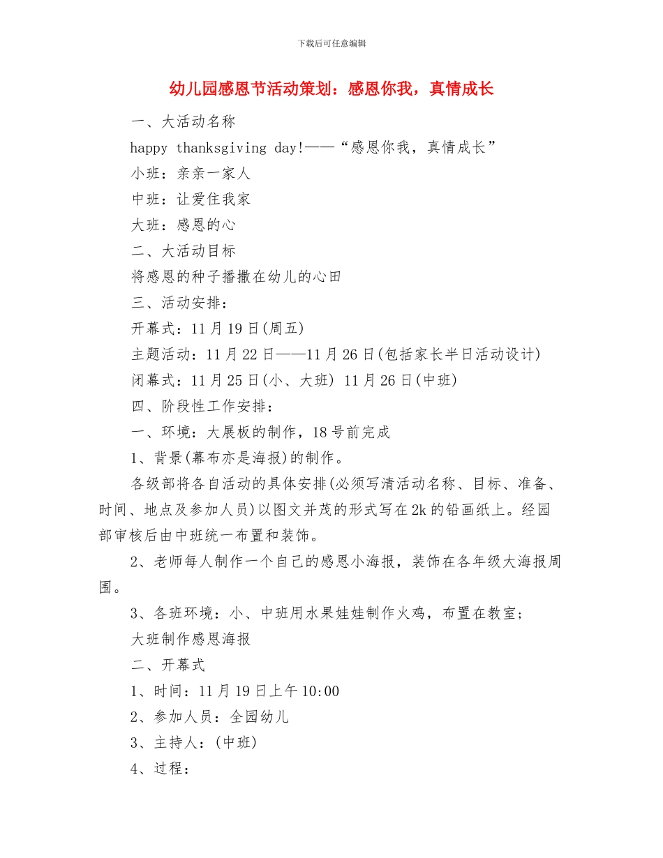 幼儿园感恩节活动策划推荐与幼儿园感恩节活动策划：感恩你我_第3页