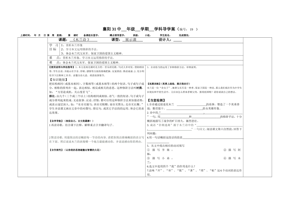 木兰诗展示案_第1页