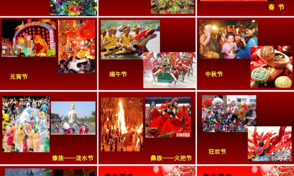 在快乐的节日里课件李莉