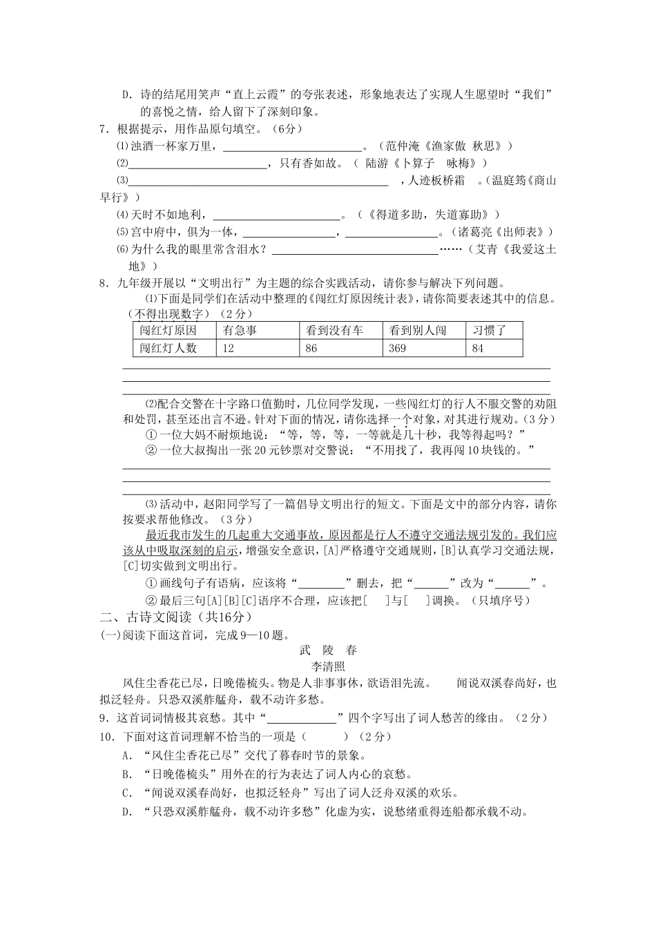 湖北省鄂州市2013-2014学年九年级上学期期末考试语文试题_第2页