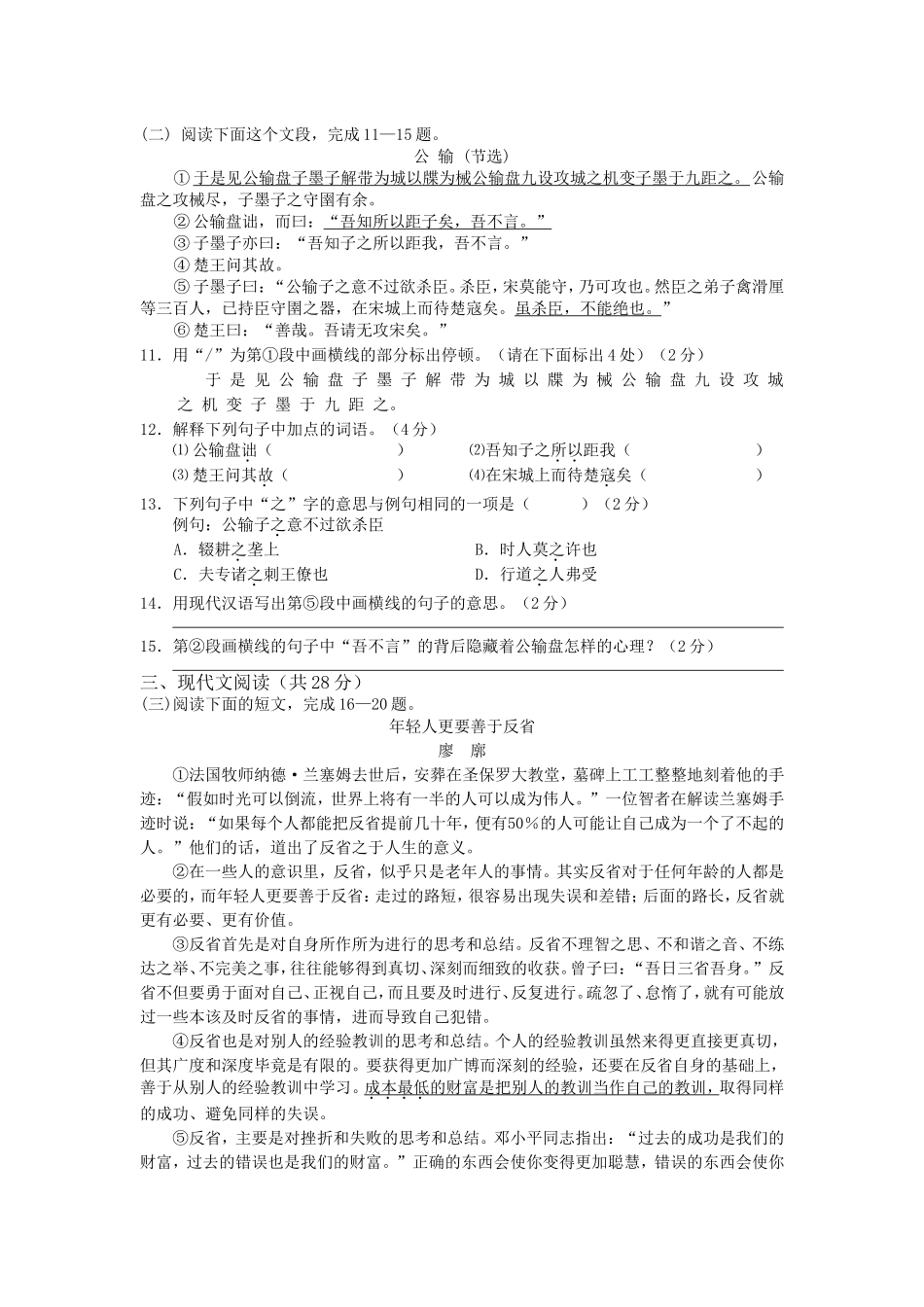 湖北省鄂州市2013-2014学年九年级上学期期末考试语文试题_第3页
