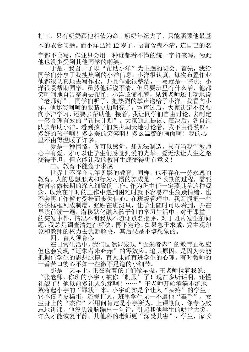 浅谈班主任如何有效的开展班级工作_第2页