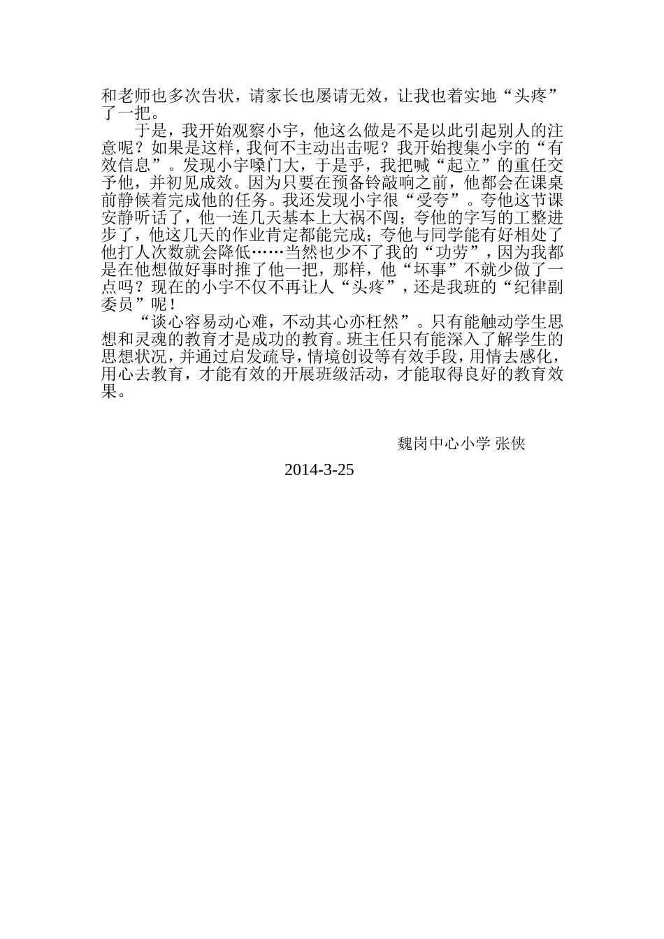 浅谈班主任如何有效的开展班级工作_第3页