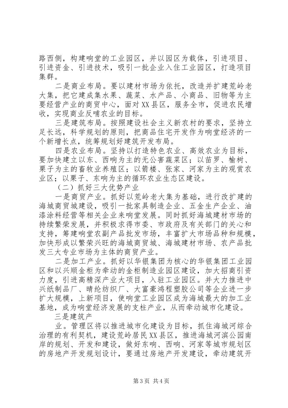 管理区上半年工作总结及下半年工作安排总结_第3页